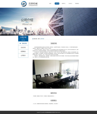 呂鼎機械設備企業網站設計方案